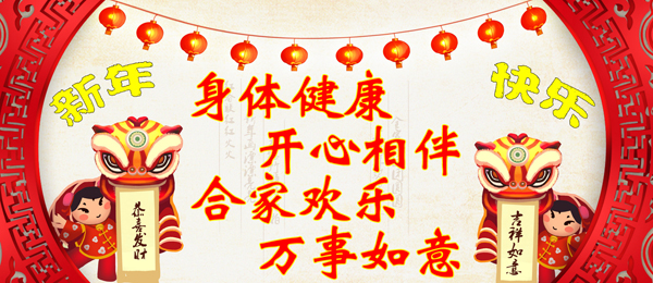 山東博碩祝您2018年新年快樂！