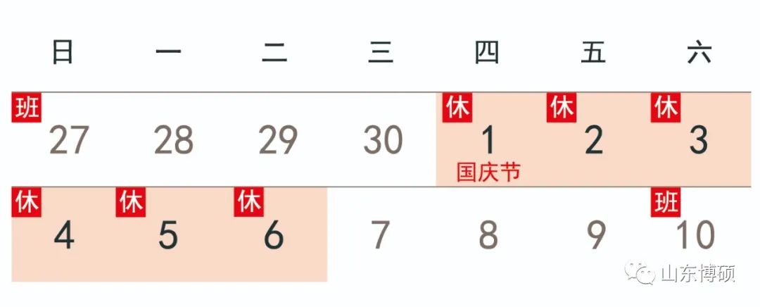 迎中秋，慶國慶--山東博碩祝您中秋國慶雙節快樂！
