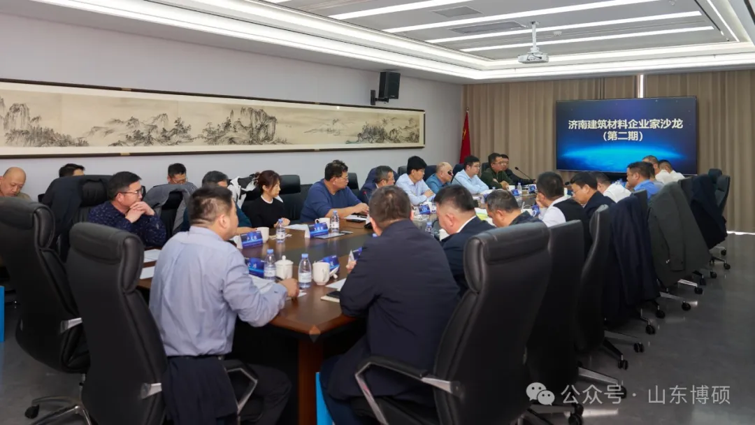 大咖齊聚，共襄盛會！山東博碩恭祝濟南建筑材料企業(yè)家沙龍取得圓滿成功！