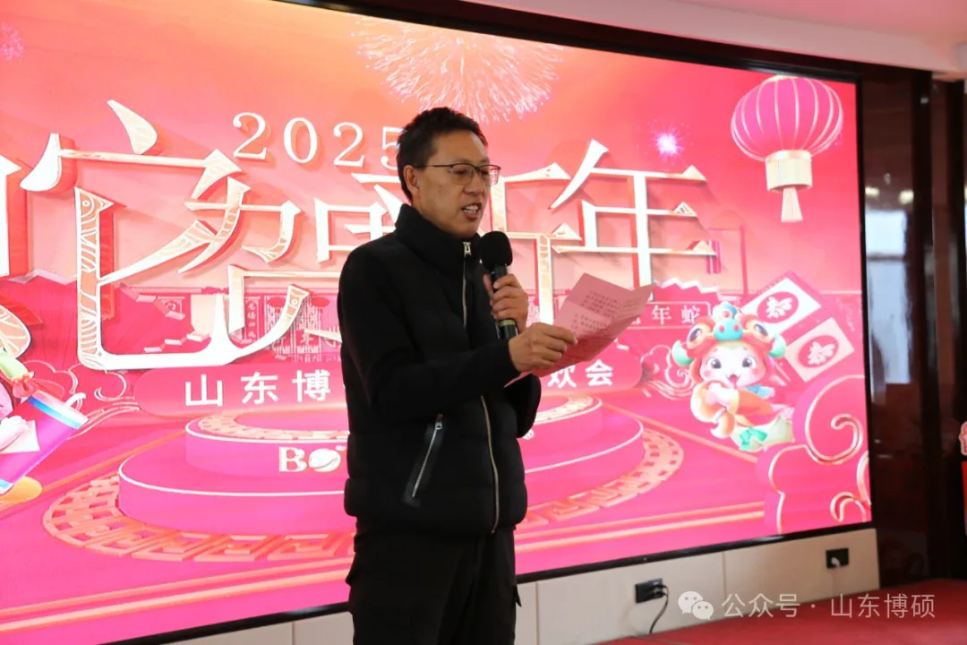 攜手共進，筑夢前行 | 山東博碩2025新春聯(lián)歡會圓滿成功
